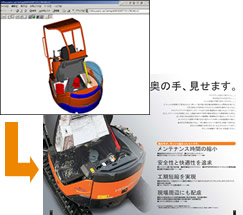 販促資料でのXVL利用(撮影カットの事前検証)