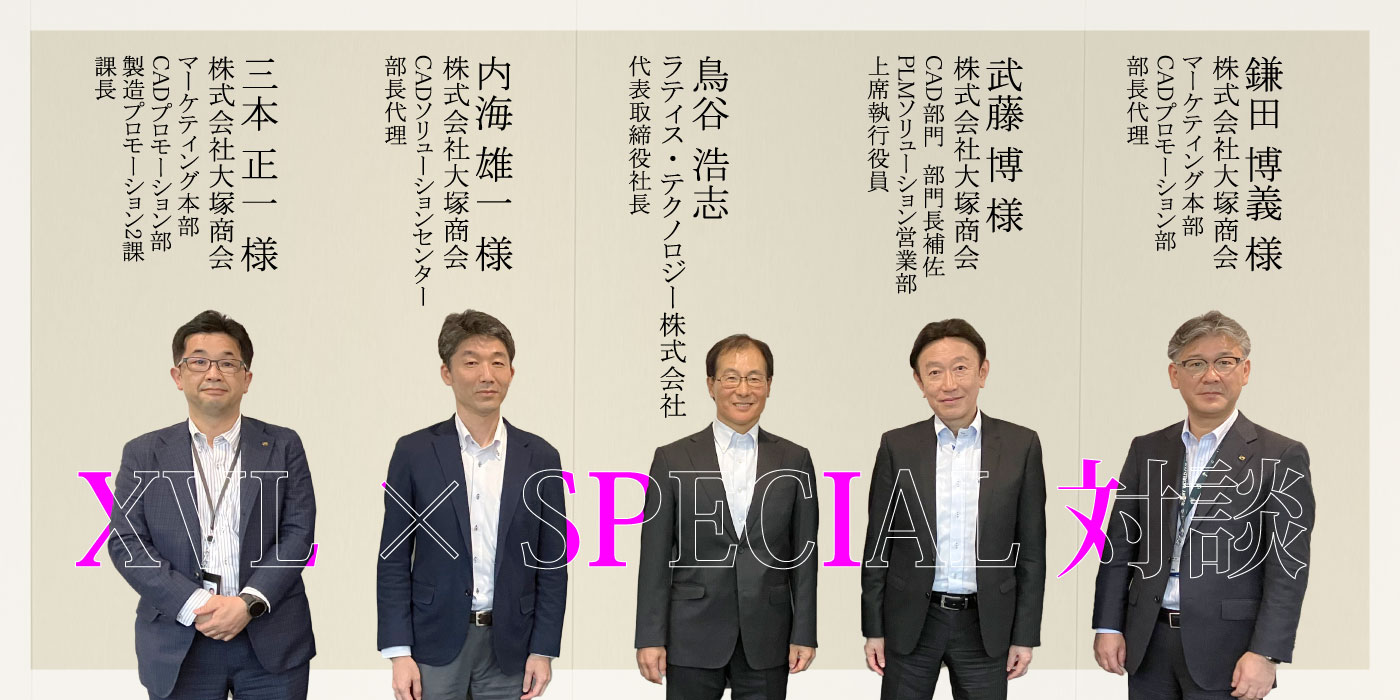 株式会社大塚商会、ラティス・テクノロジー株式会社