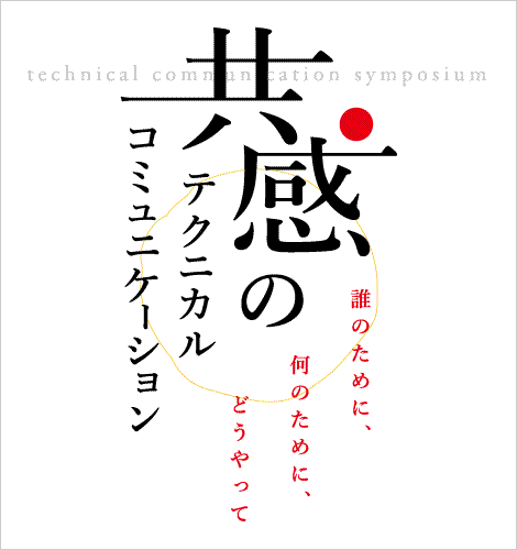 TCシンポジウム2015