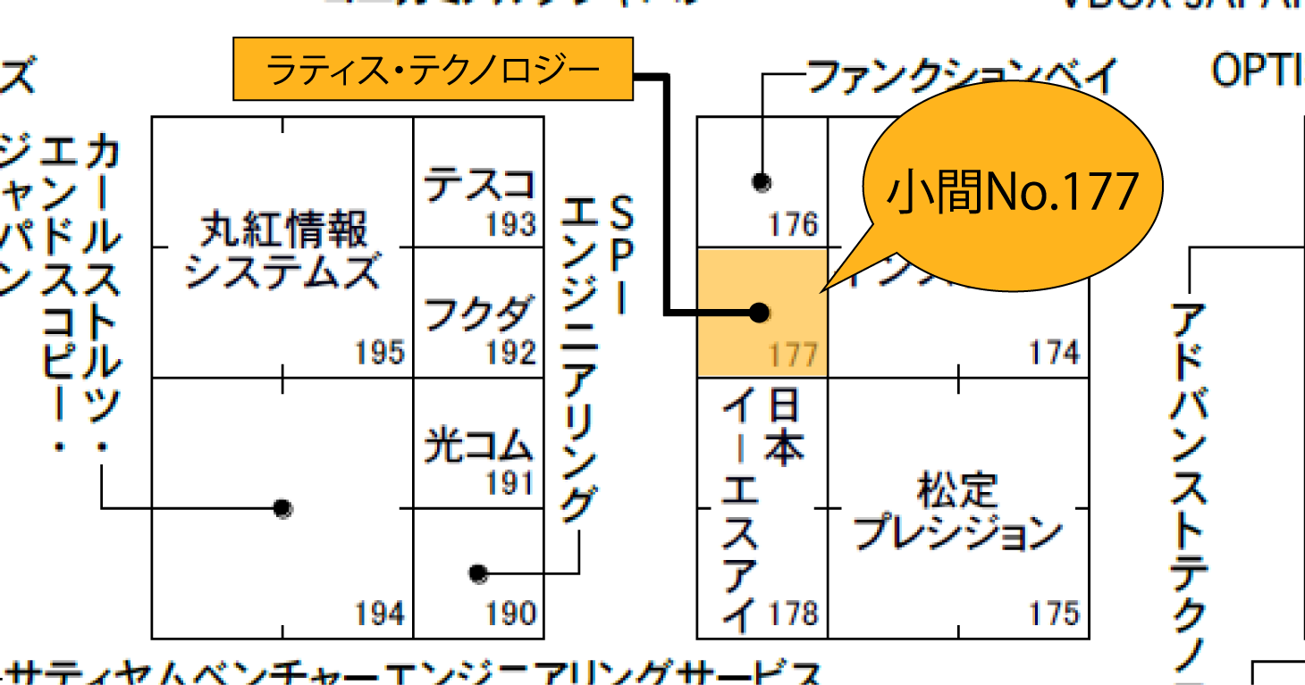 ラティス・テクノロジー小間