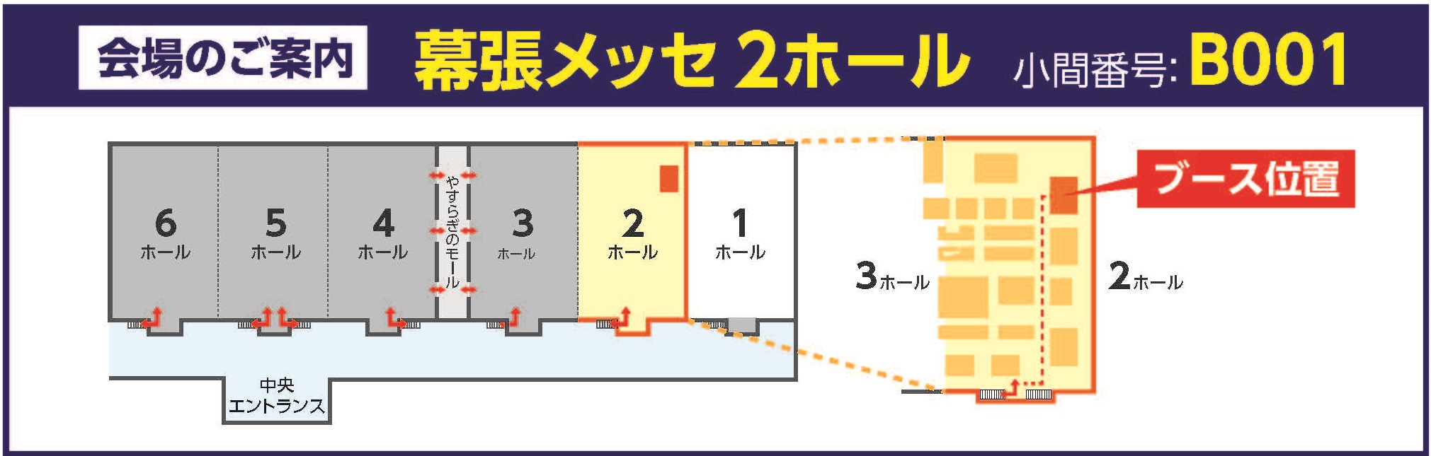 立花エレテックグループ、CEATEC2019ブース位置
