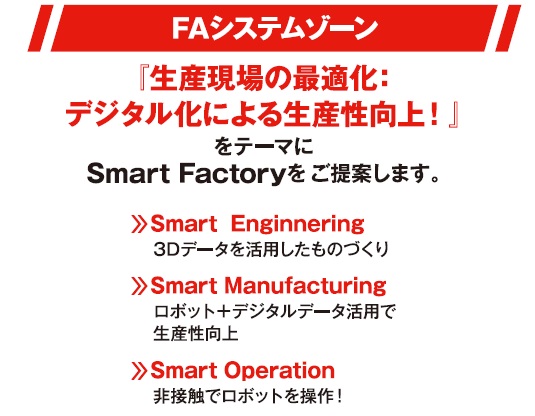第23回 関西機械要素技術展立花エレテック展示1