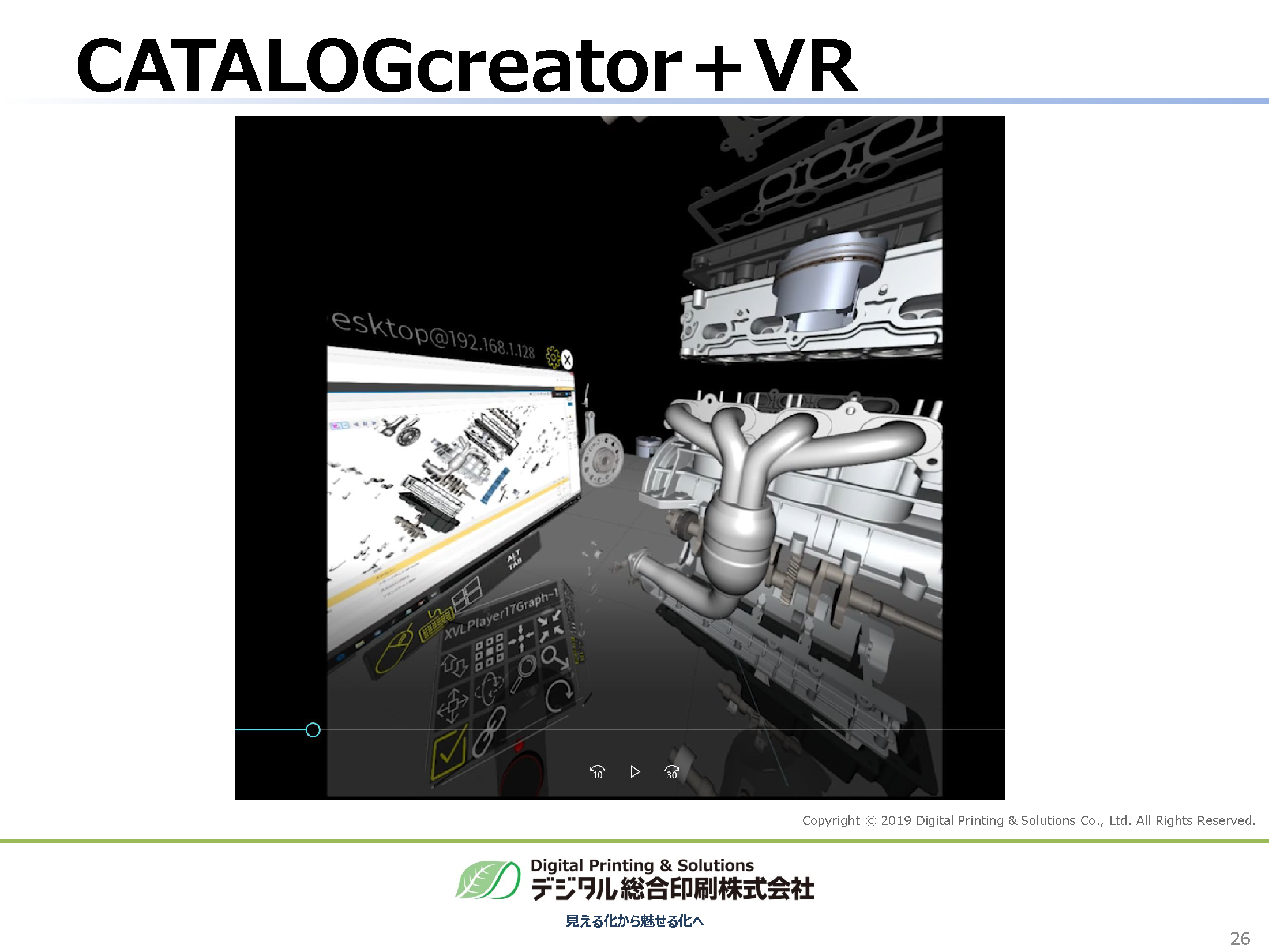 株式会社デジタル総合印刷「3D パーツカタログ ＋ AI ＋ XR + 5G の利用でアフターサービスを進化させる」（図1）