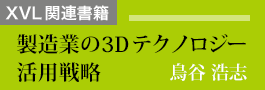 XVL 関連書籍のご紹介