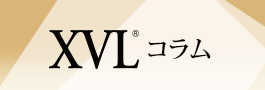 XVLコラム