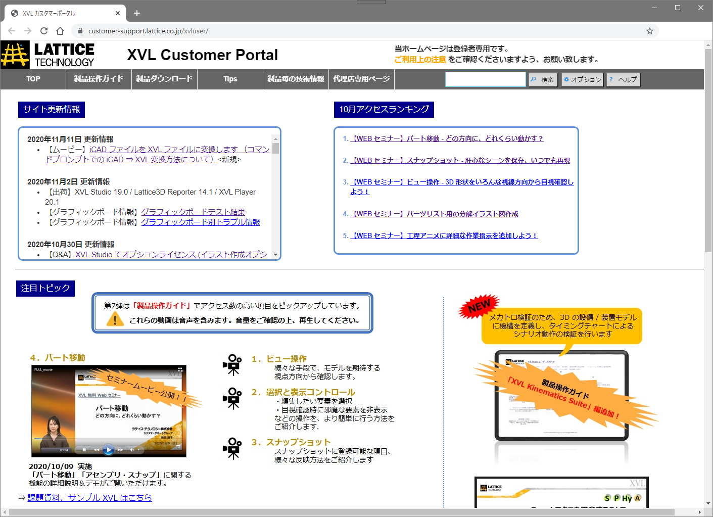 XVL Customer Portal 画面井目0時