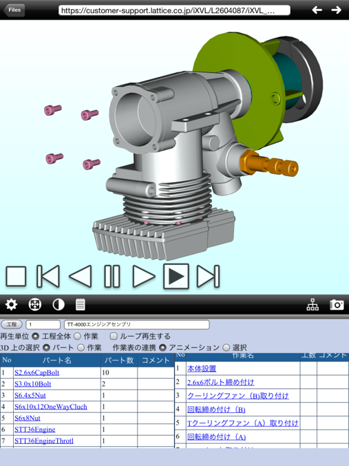 XVL の作業指示コンテンツを iPad でアニメーション再生させている様子