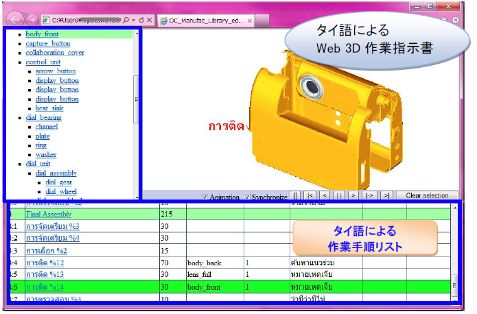 タイ向けに用意したテンプレートで自動生成した HTML 形式の 3D 作業指示書