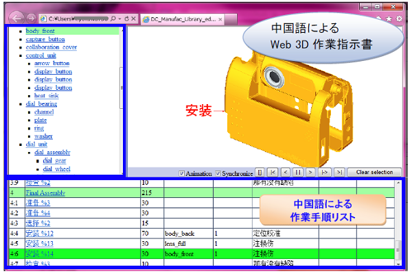 中国向けに用意したテンプレートを利用して自動生成した HTML 形式の 3D 作業指示書